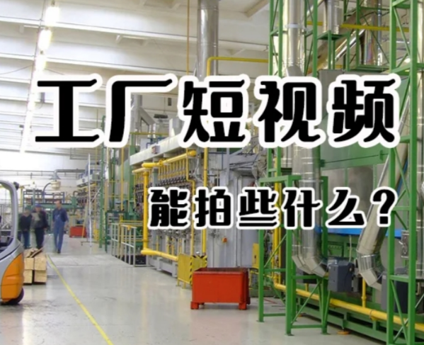 晉中短視頻拍攝，晉中短視頻運(yùn)營推廣服務(wù)