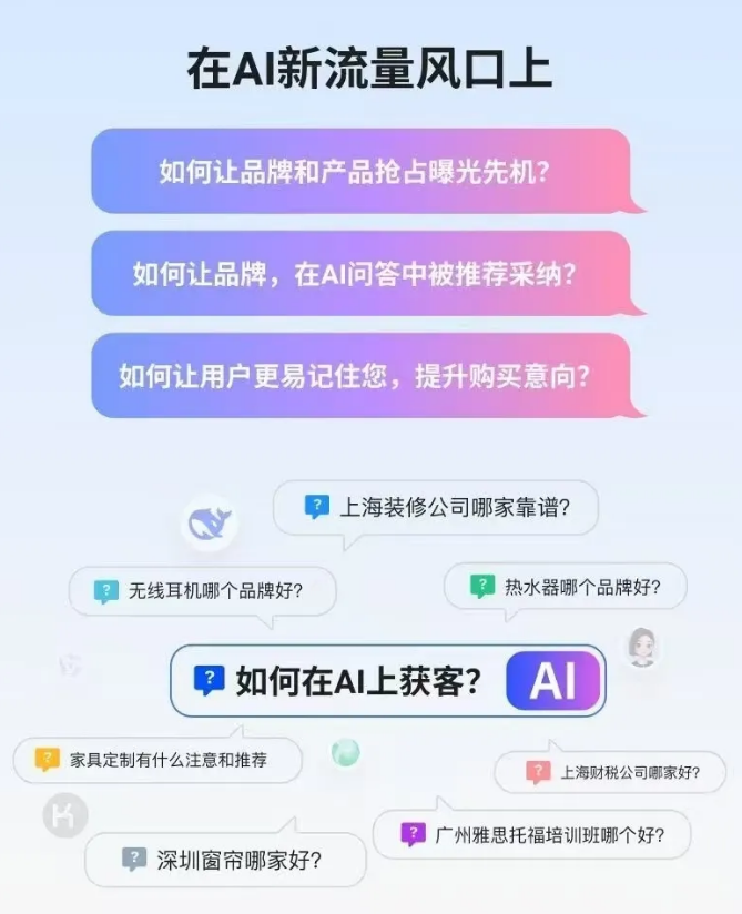 山西GEO（生成式引擎優(yōu)化）——2026年推流、占屏新利器，搶占AI流量新入口